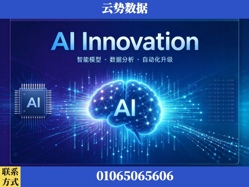 楚雄-AI Innovation